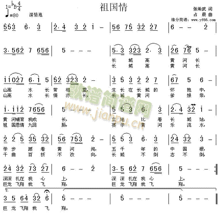 祖国情(三字歌谱)1