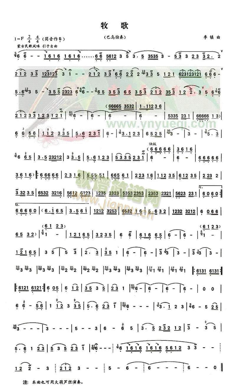 牧歌(葫芦丝谱)1