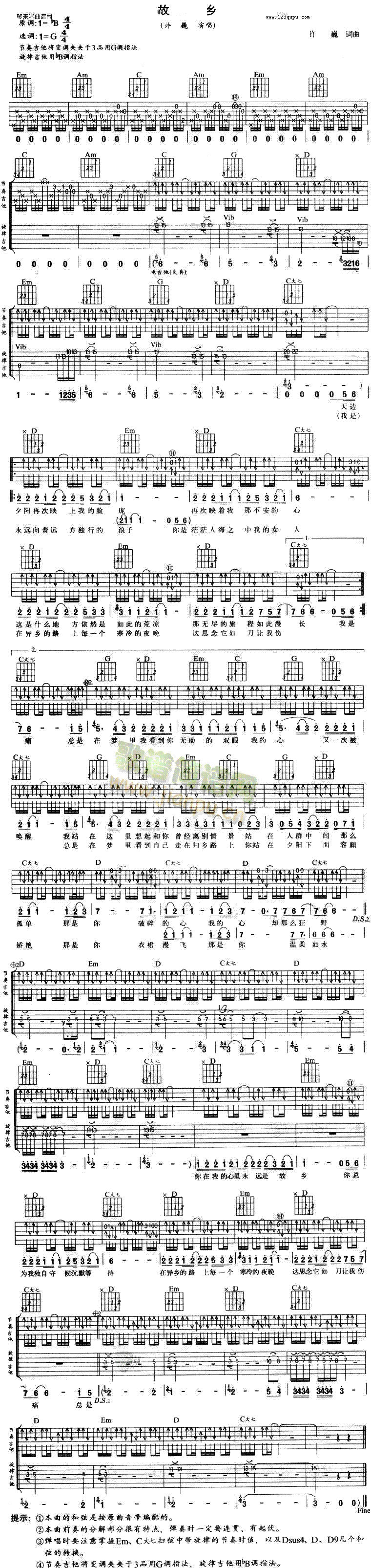 故乡(吉他谱)1