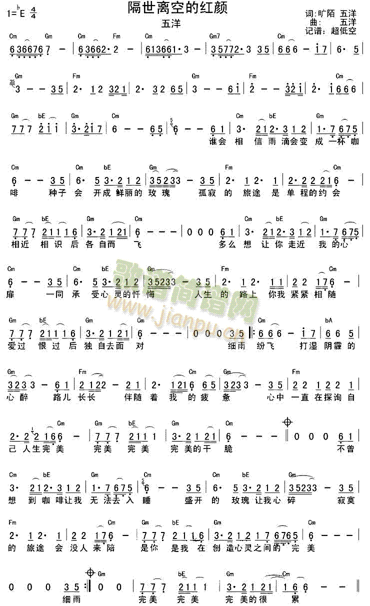 隔世离空的红颜(七字歌谱)1