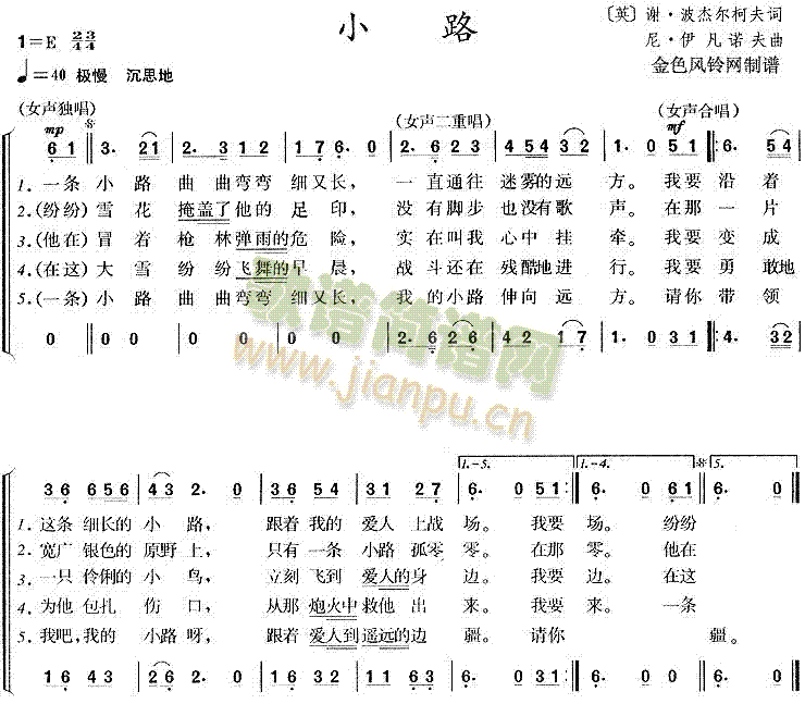 小路(二字歌谱)1