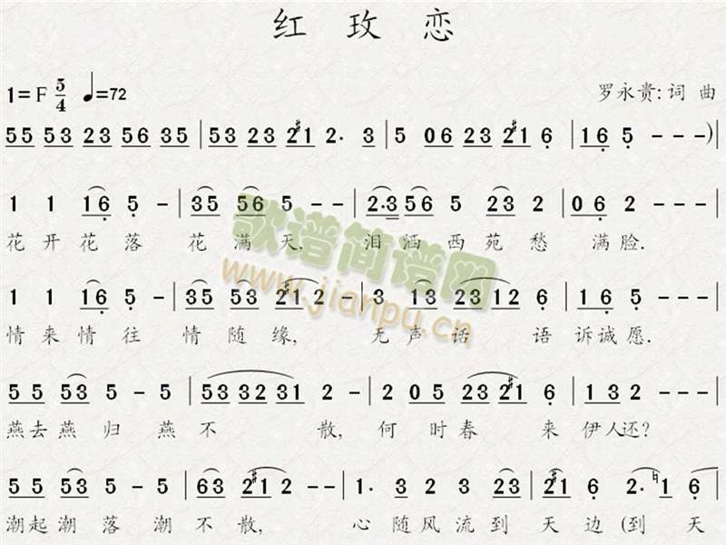 红玫恋(三字歌谱)1