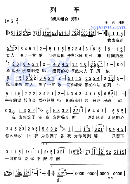 列车(二字歌谱)1