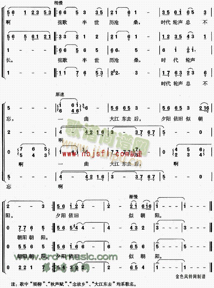 夕阳依旧似朝阳(七字歌谱)3