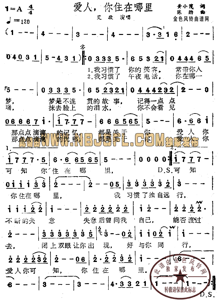 爱人你住在哪里(七字歌谱)1