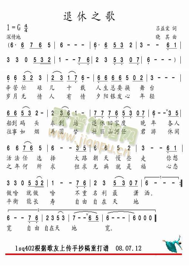 退休之歌(四字歌谱)1