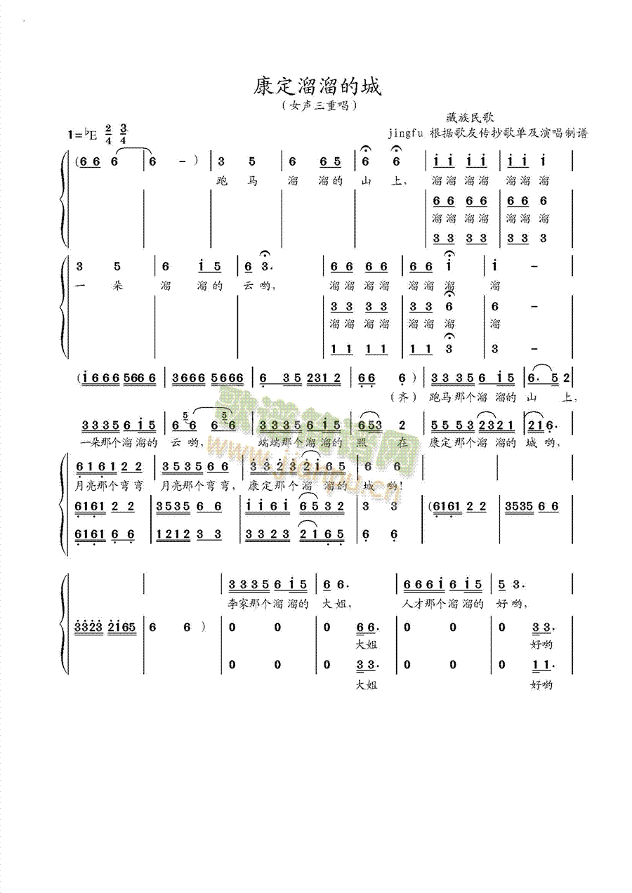 康定溜溜的城(六字歌谱)1