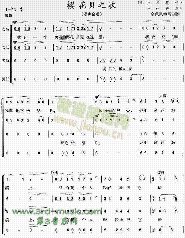 樱花贝之歌(五字歌谱)1