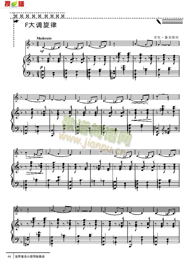 F大调旋律-钢伴谱弦乐类小提琴(其他乐谱)1