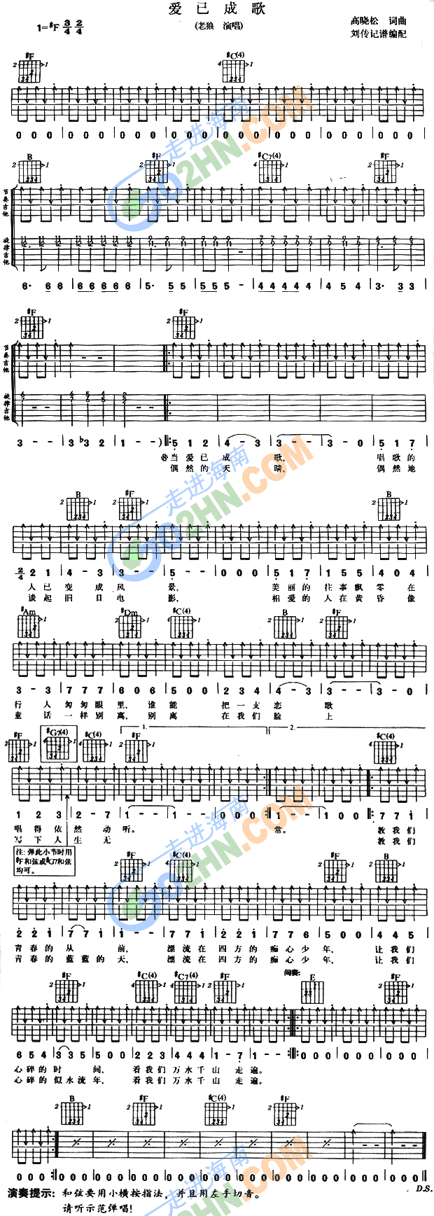 爱已成歌(吉他谱)1