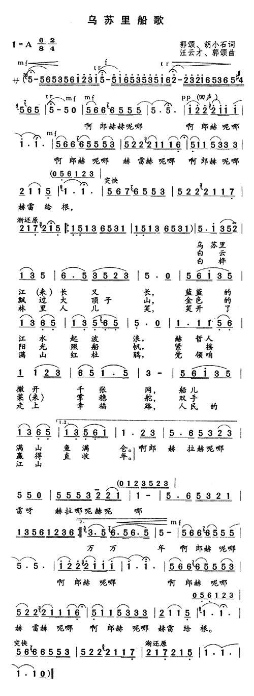 乌苏里船歌(五字歌谱)1