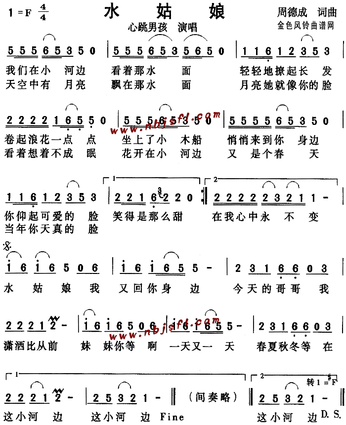 水姑娘(三字歌谱)1