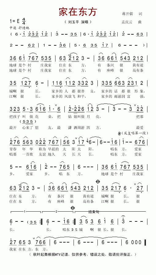 家在东方(四字歌谱)1