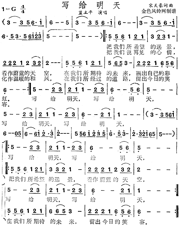 写给明天(四字歌谱)1