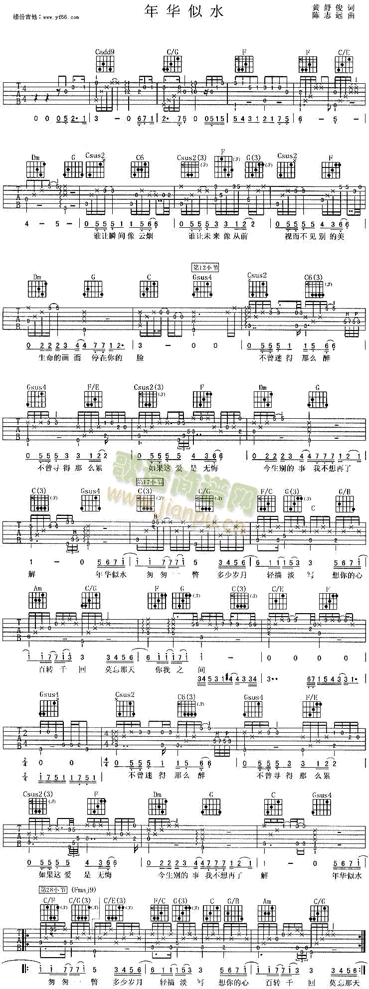 年华似水(四字歌谱)1