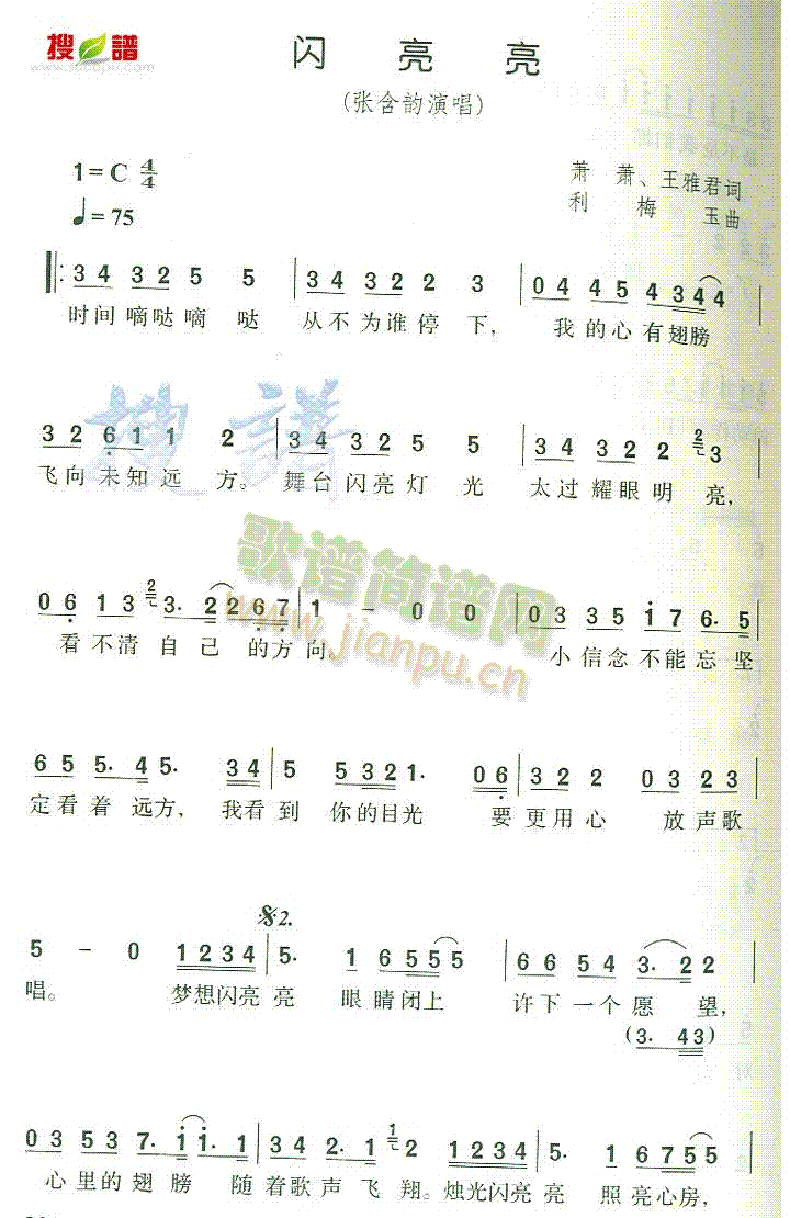 闪亮亮(三字歌谱)1