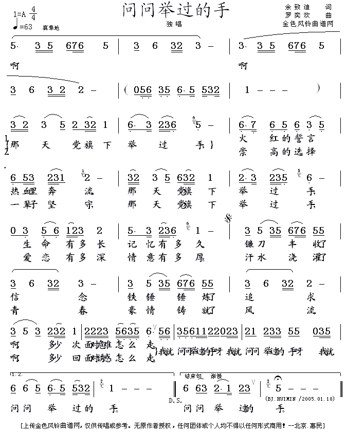 问问举过的手(六字歌谱)1