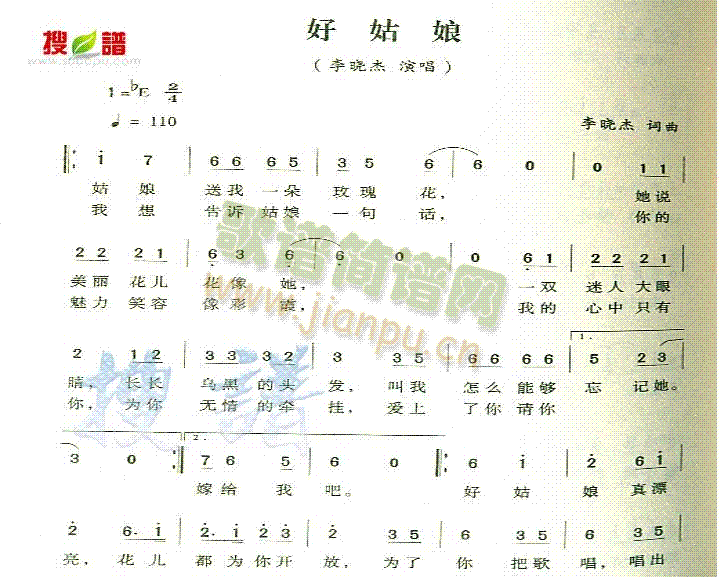 好姑娘(三字歌谱)1