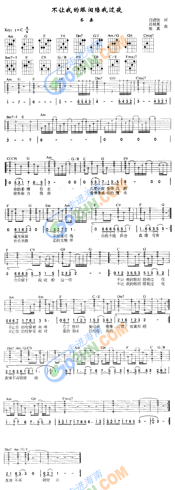 不让我的眼泪陪我过夜(吉他谱)1