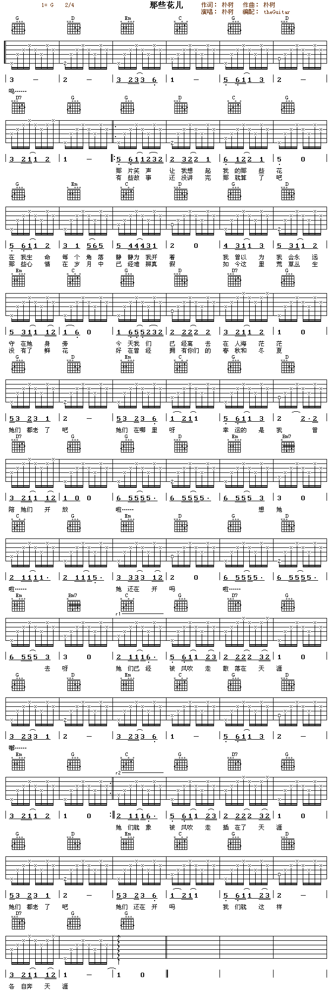 那些花儿(四字歌谱)1