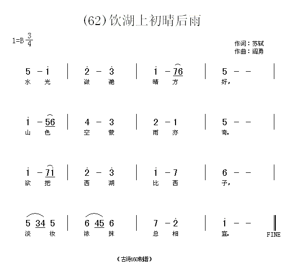 饮湖上初晴后雨　苏轼(十字及以上)1