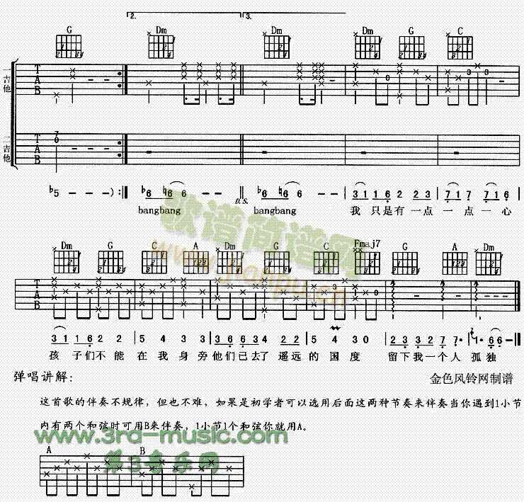 当我老了(吉他谱)3