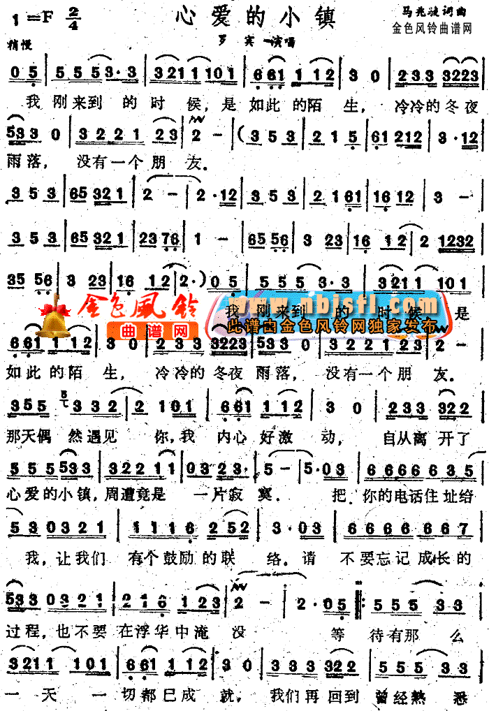 心爱的小镇(五字歌谱)1