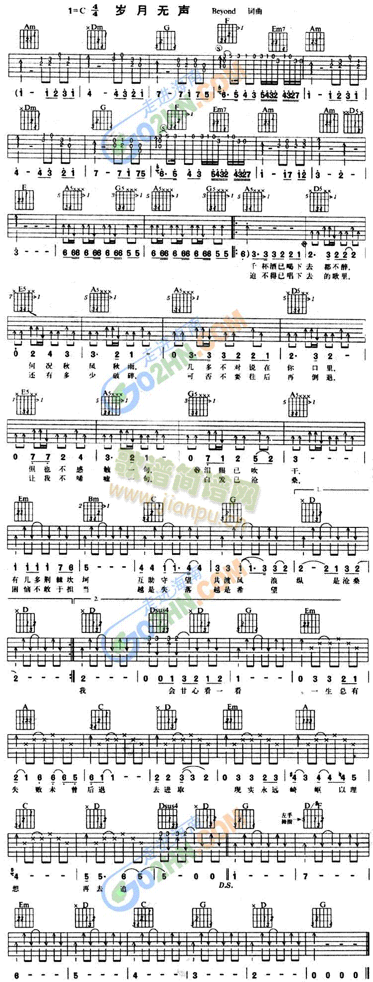 岁月无声(吉他谱)1