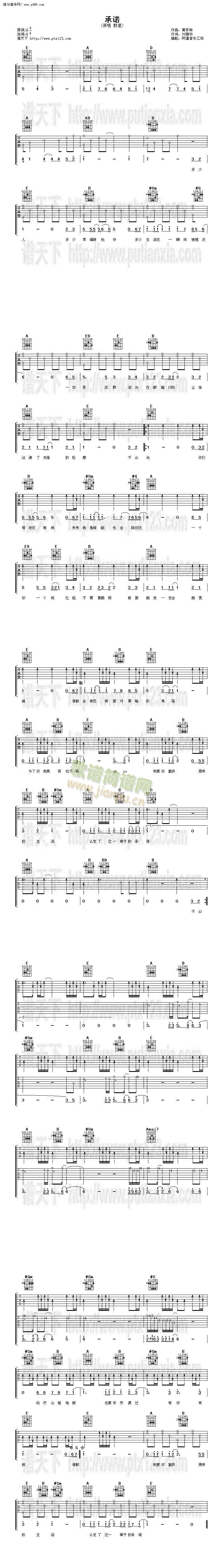 承诺(吉他谱)1