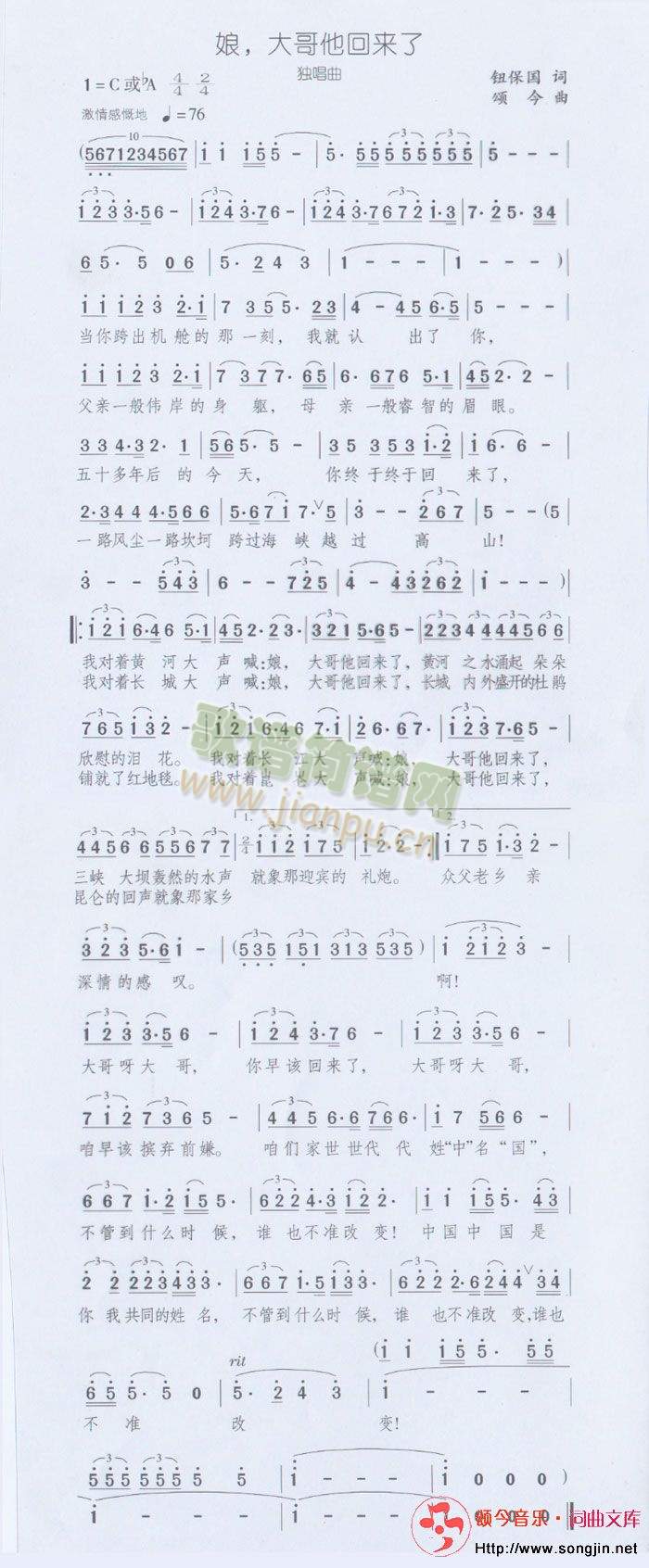 娘大哥他回来了(七字歌谱)1