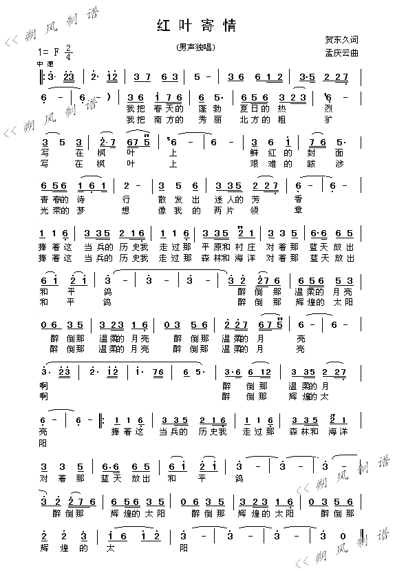 红叶寄情(四字歌谱)1