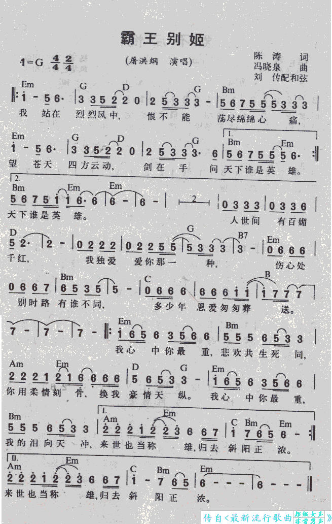 霸王别姬(四字歌谱)1