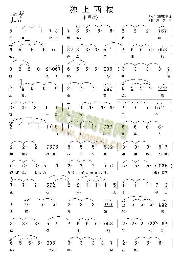 独上西楼(四字歌谱)1