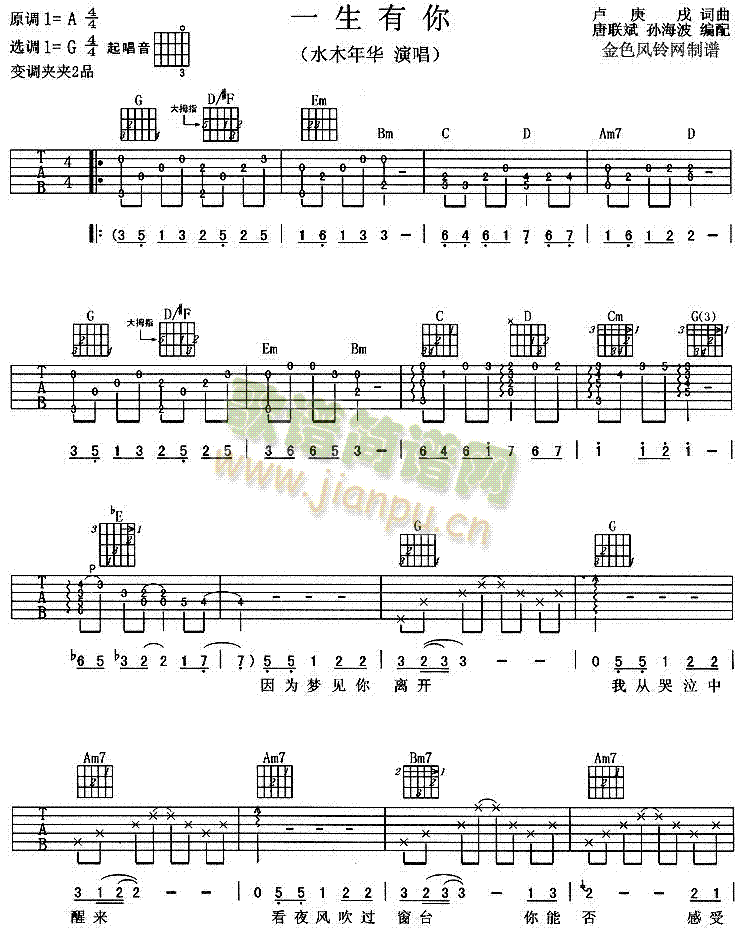 一生有你(四字歌谱)1