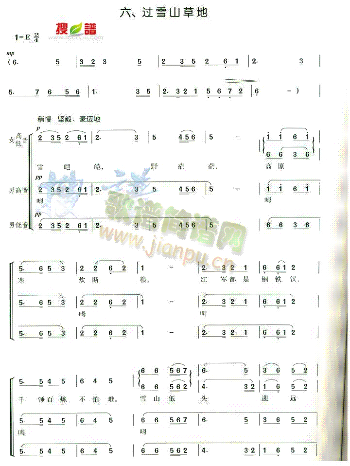 过雪山草地(五字歌谱)1