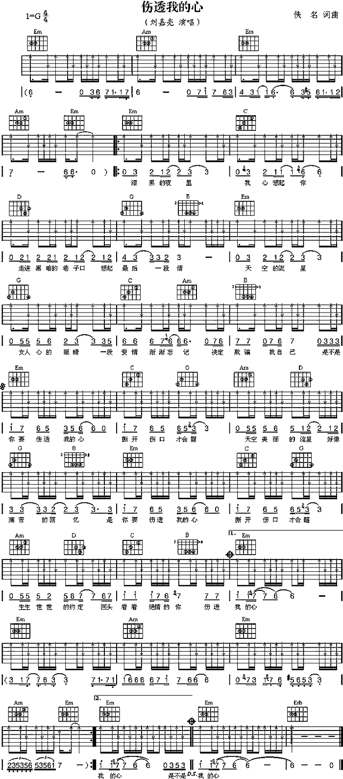 伤透我的心(五字歌谱)1