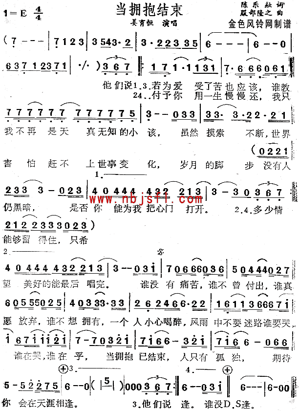 当拥抱结束(五字歌谱)1