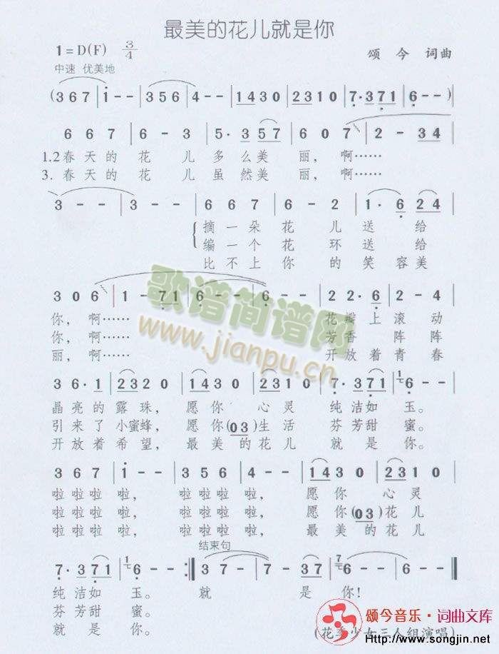 最美的花儿就是你(八字歌谱)1