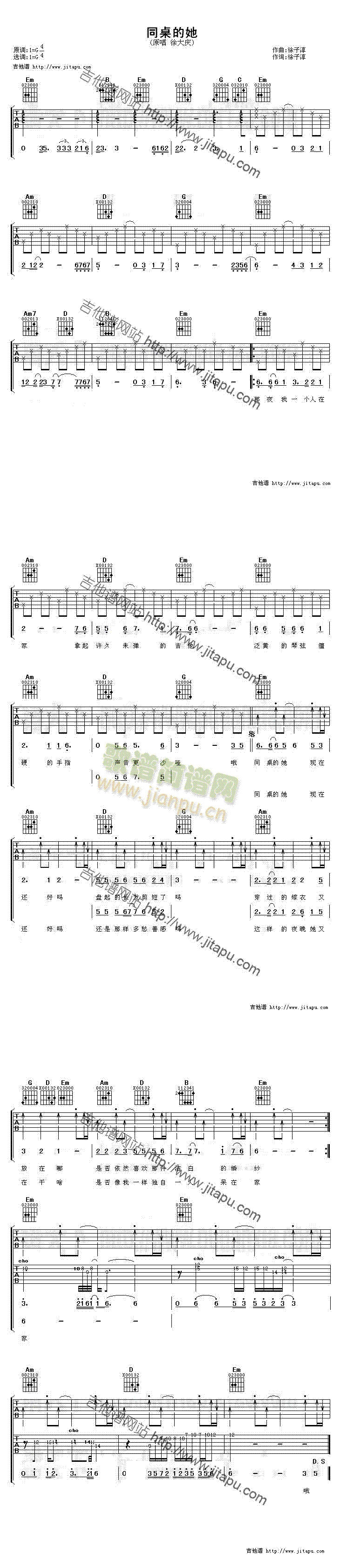 同桌的她(吉他谱)1