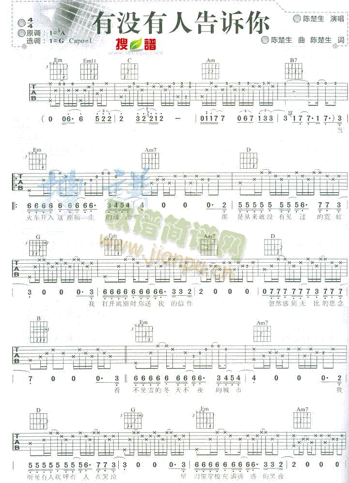 有没有人告诉你(吉他谱)1