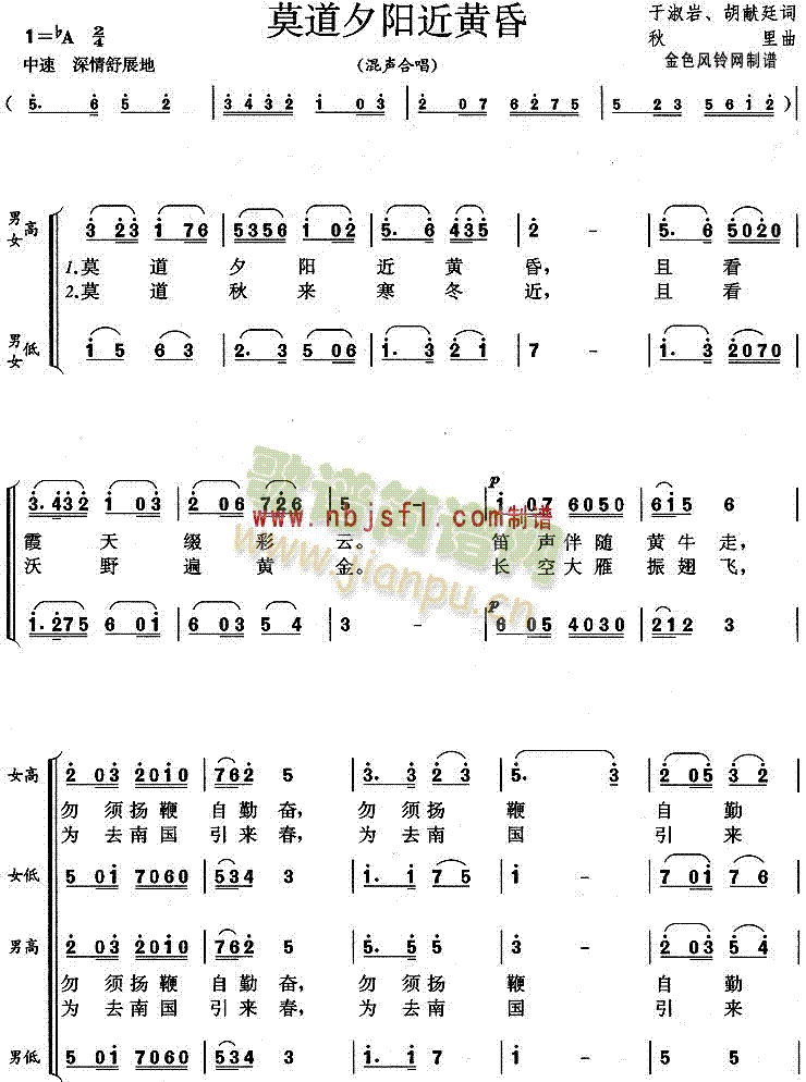 莫道夕阳近黄昏(七字歌谱)1