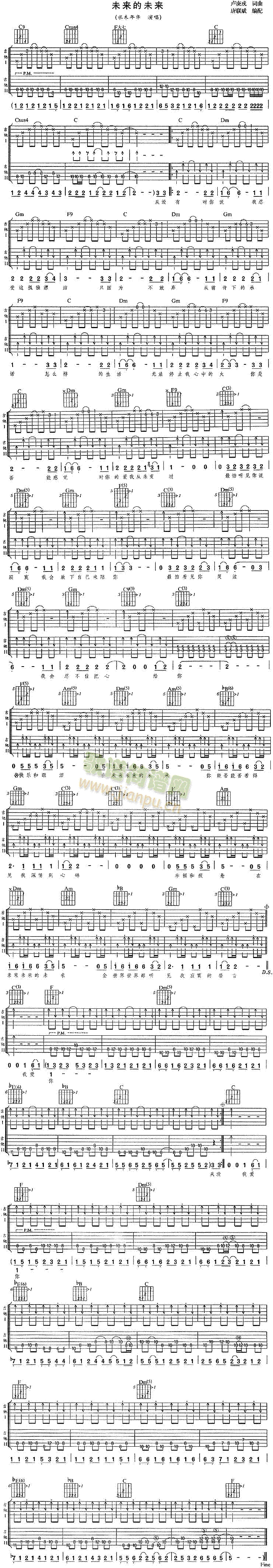 未来的未来(吉他谱)1
