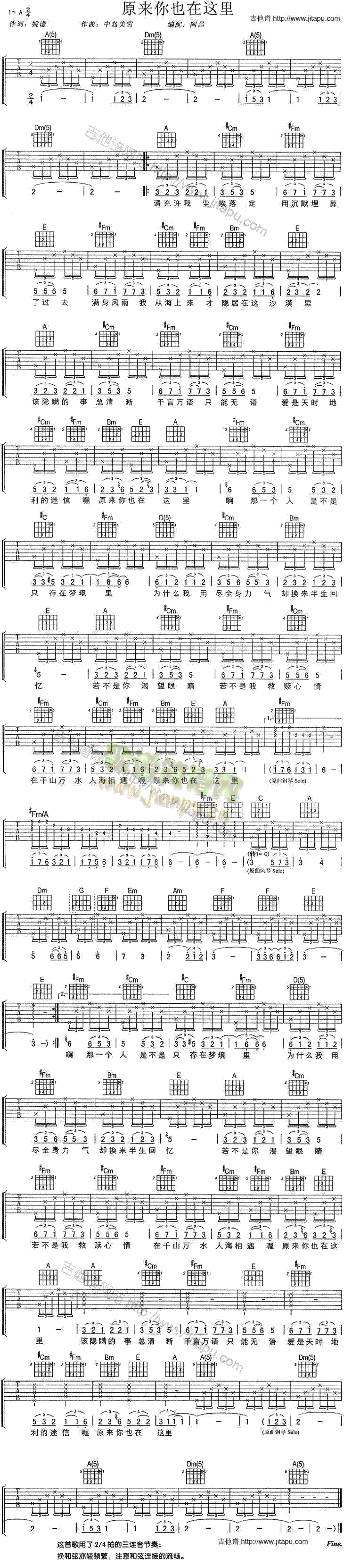 原来你也在这里(吉他谱)1