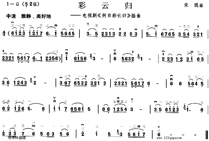 彩云归(二胡谱)1