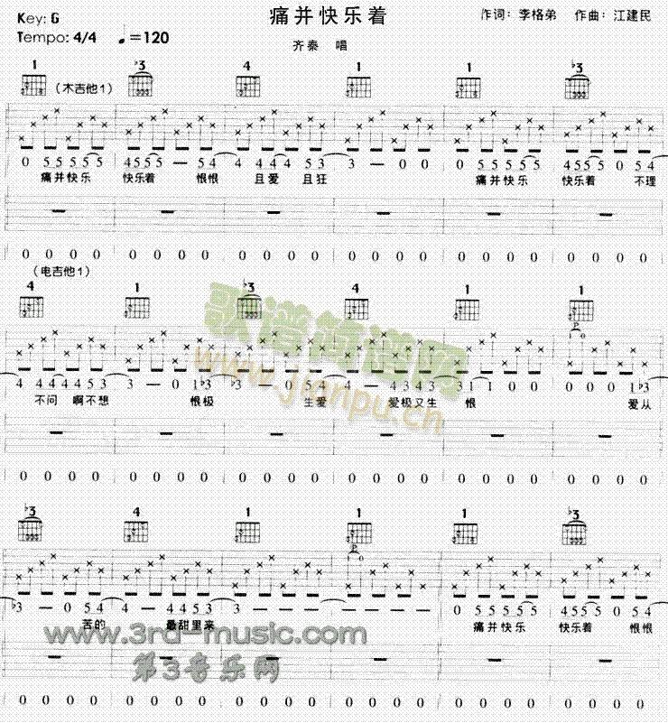 痛并快乐着(吉他谱)1