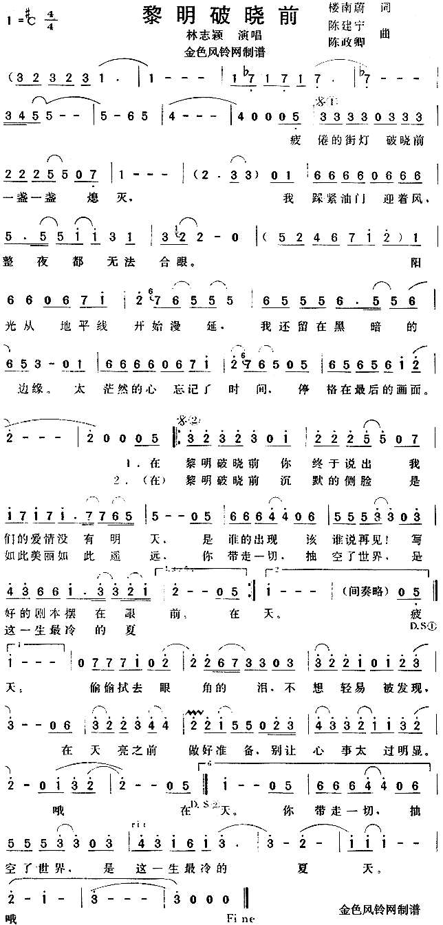 黎明破晓前(五字歌谱)1