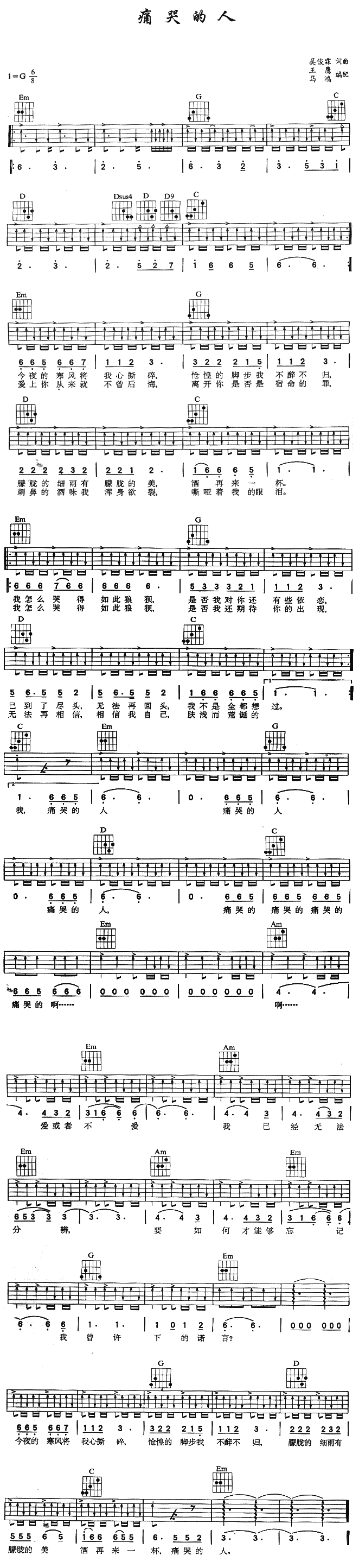 痛哭的人(吉他谱)1