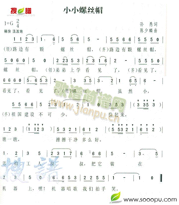 小小螺丝帽(五字歌谱)1