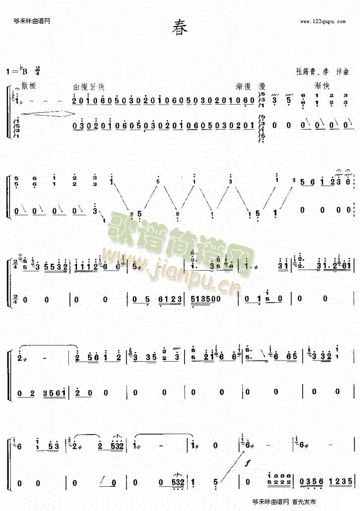 春(古筝扬琴谱)1