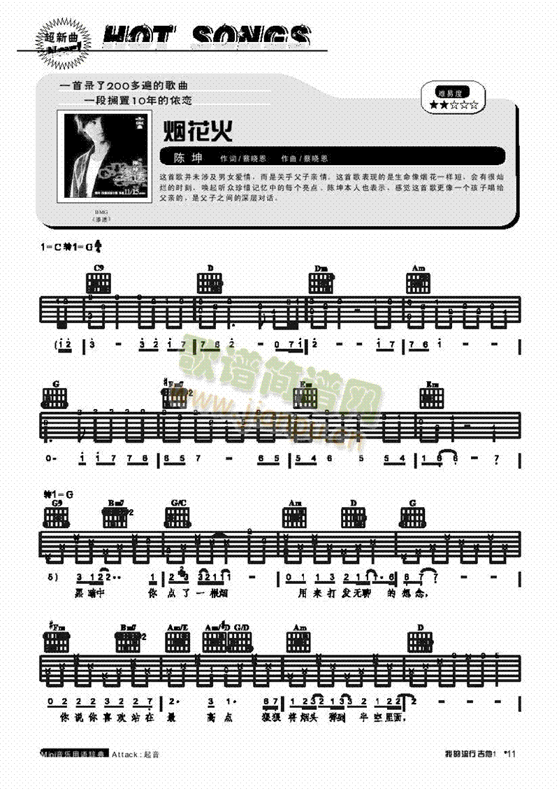 烟花火-弹唱吉他类流行(其他乐谱)1